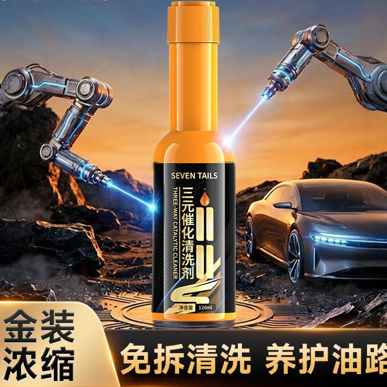 【新升级二合一】汽车三元催化清洗剂免拆清洁剂保护清碳养护F5 到手价¥39.90