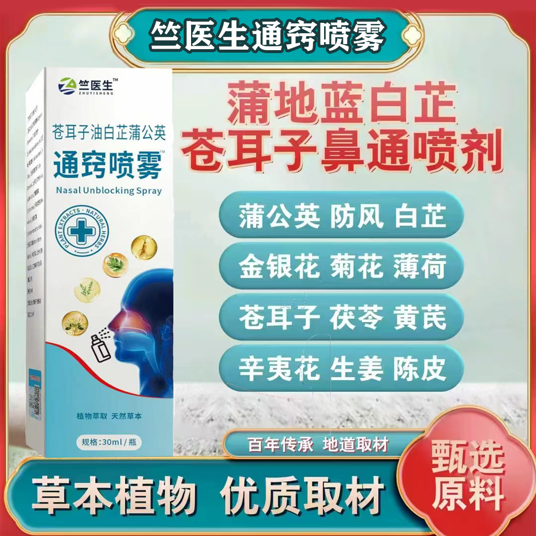 【草本萃取】苍耳子油通窍喷雾呵护鼻部畅快呼吸w2-D 到手价¥19.90