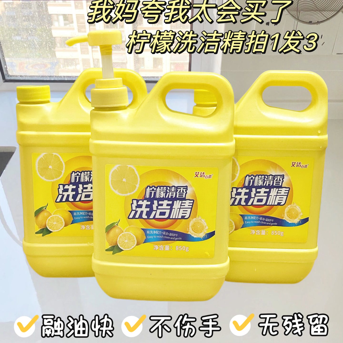 【爆款推荐H】清新柠檬洗洁精 去腥去油去异味 850g*3瓶A 到手价¥9.99