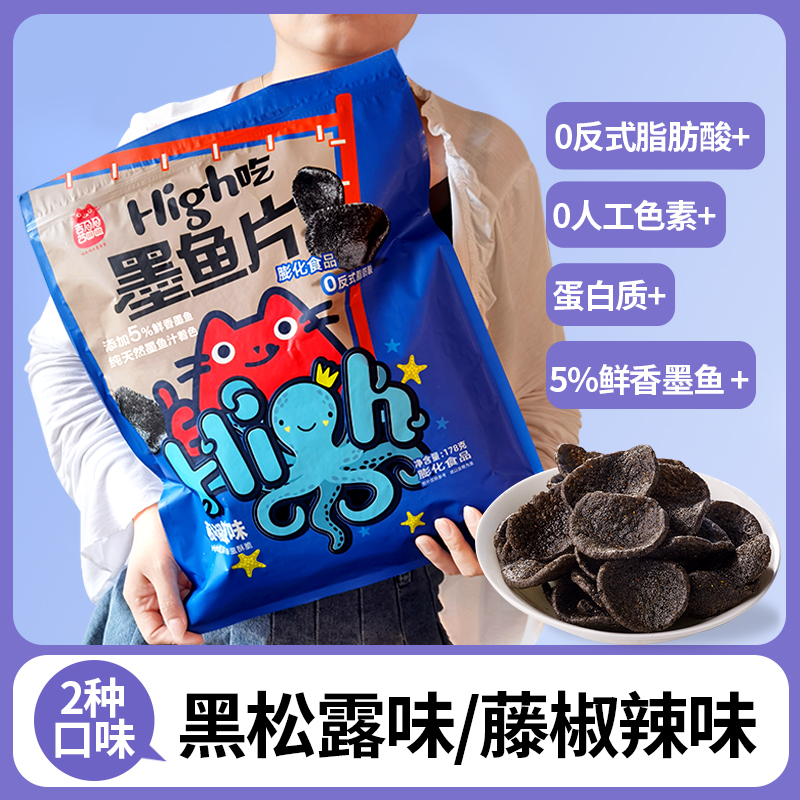 【零食店同款】喜盈盈high吃墨鱼片178g藤椒/黑松露味