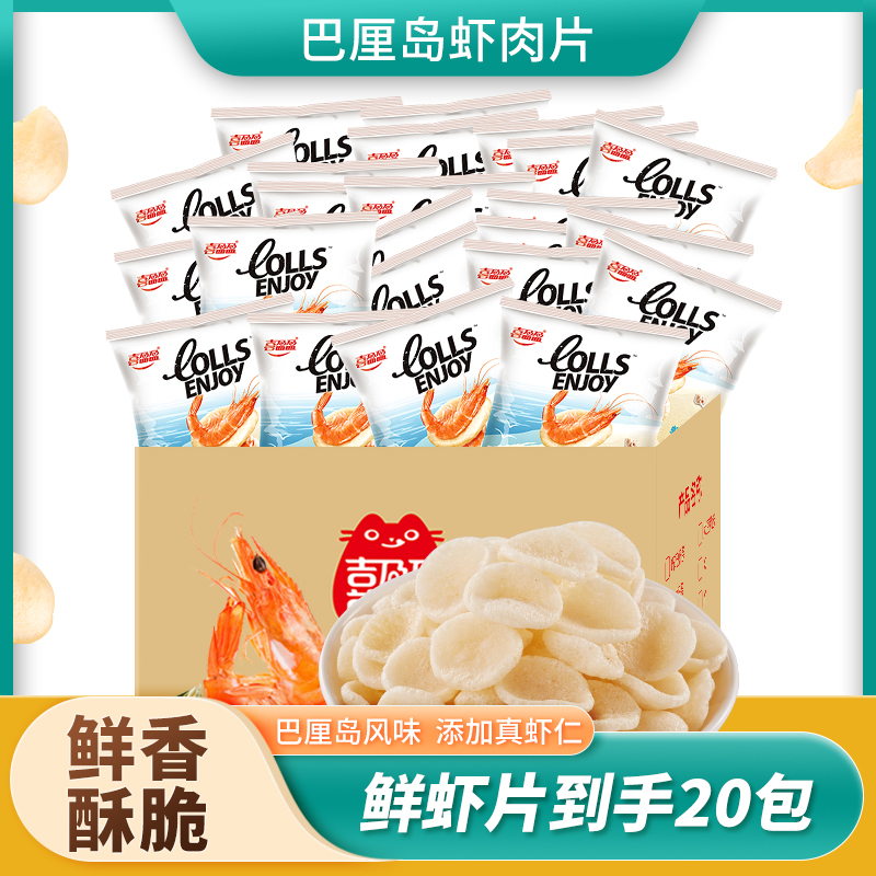 【7%含虾量】【到手20包】喜盈盈鲜虾片8g*20包