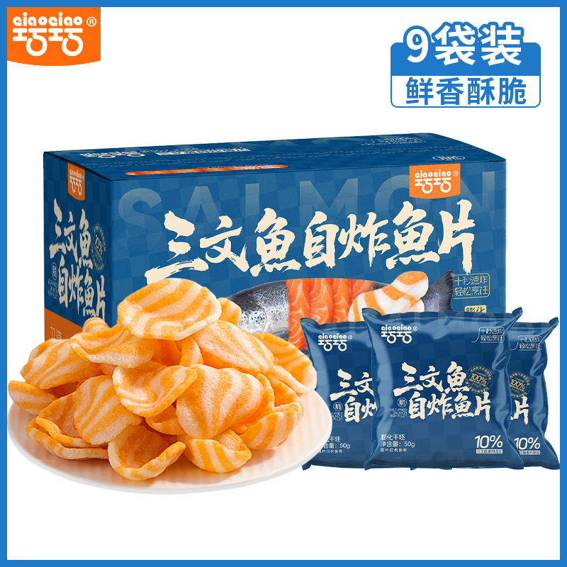 【限时赠送调味料包6袋】巧巧独立包装自炸三文鱼片鲜香酥脆450g