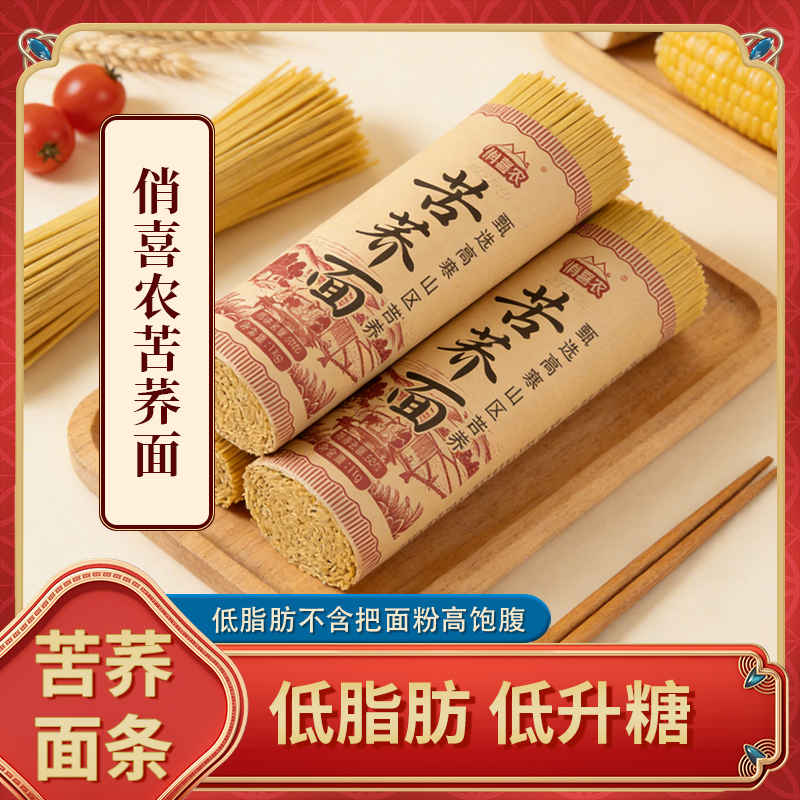 贵州苦荞面，拌面，凉面煮面劲道营养早餐，做法简单 到手价¥19.90