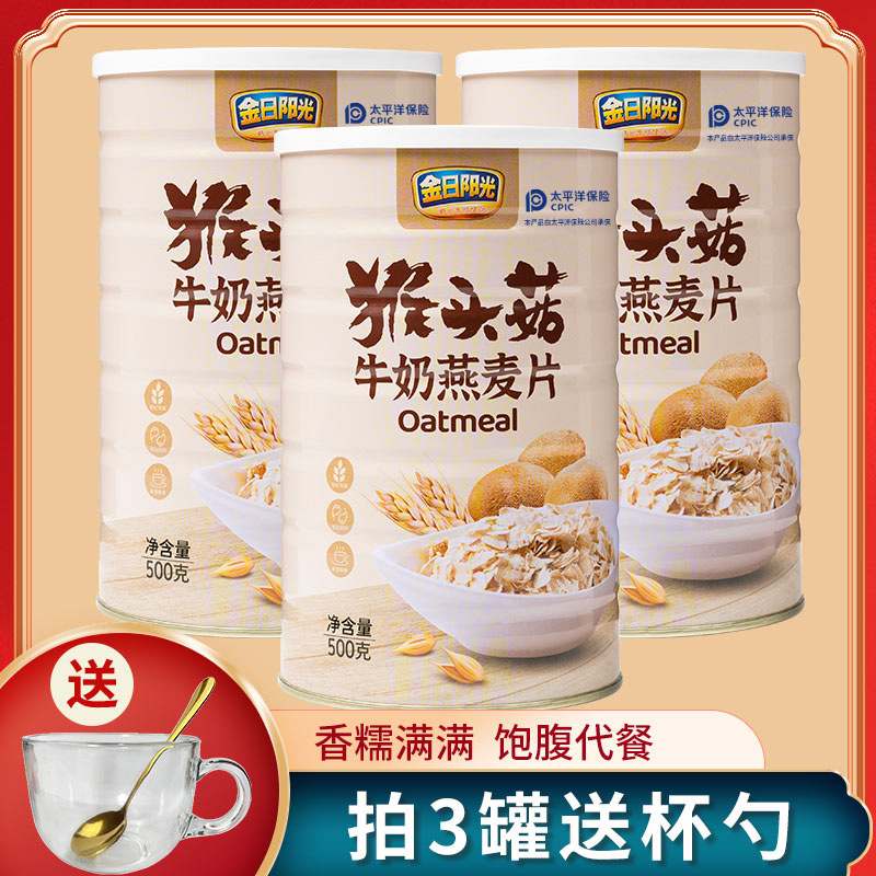 金日阳光猴头菇牛奶燕麦片饱腹代餐谷物早餐冲泡即食500g/罐-1 图片 1
