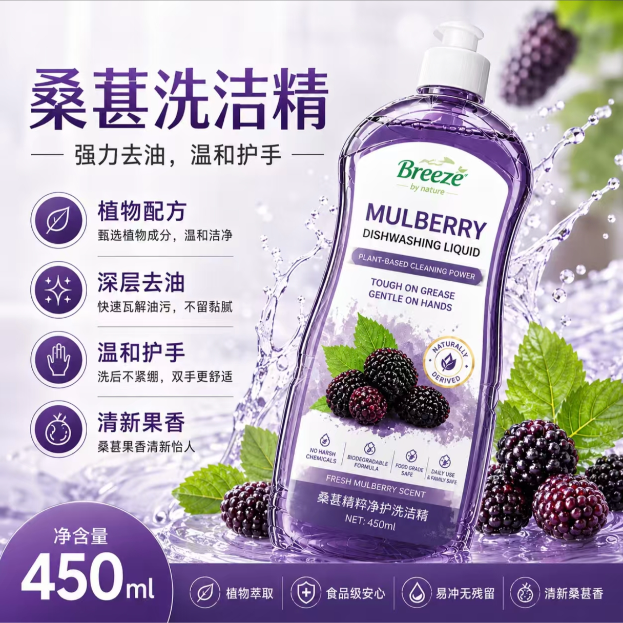 【拍5单发6瓶】Breese桑葚精华净护洗洁精 去油 到手价¥1.99