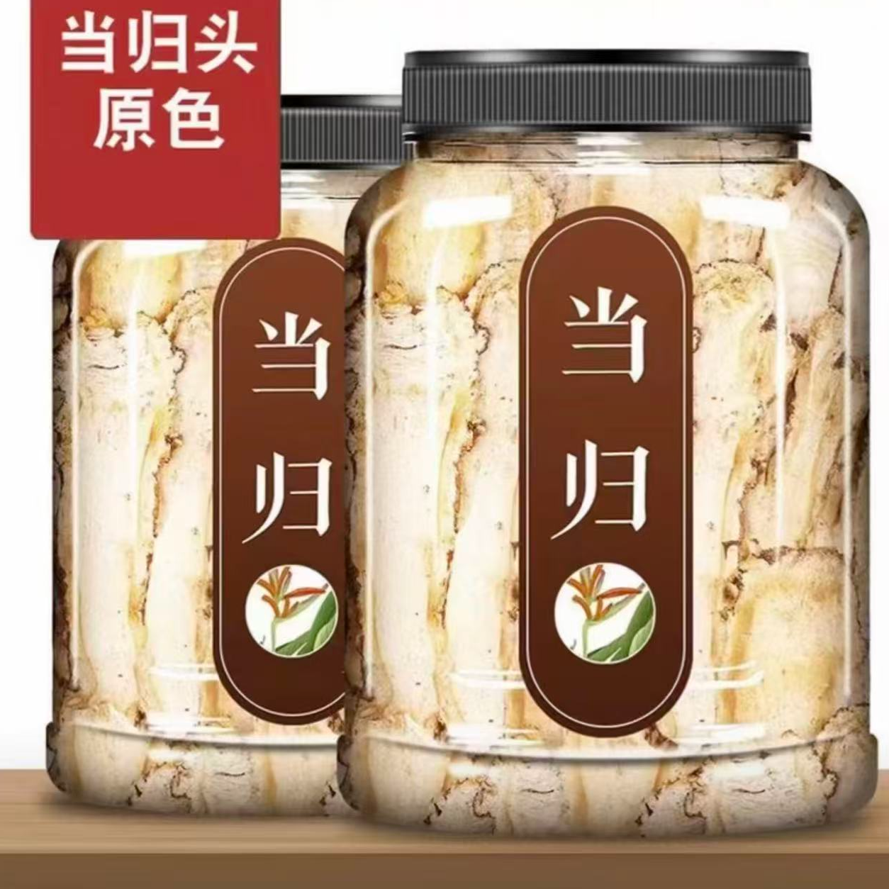 CW【15.9半斤】正宗当归干货无硫新鲜泡水煲汤当归罐装当归片 到手价¥15.90