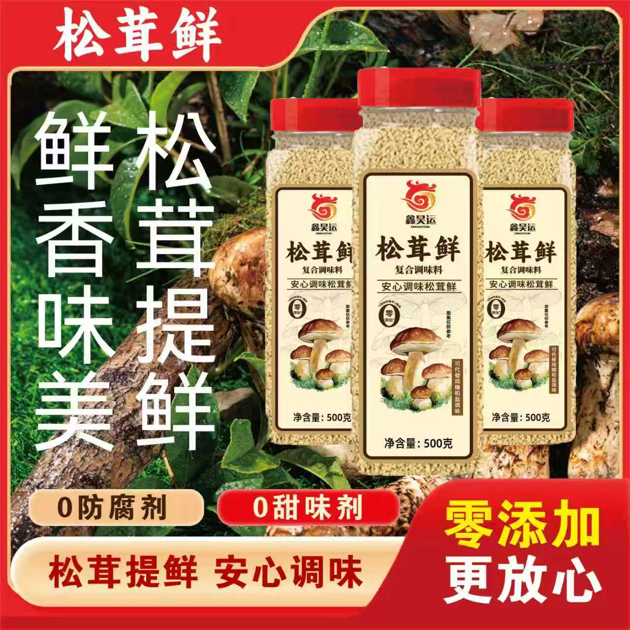 【厂家补贴】0添加PICC松茸鲜炒菜炖汤烹饪助手健康美味【AA3】 到手价¥16.90