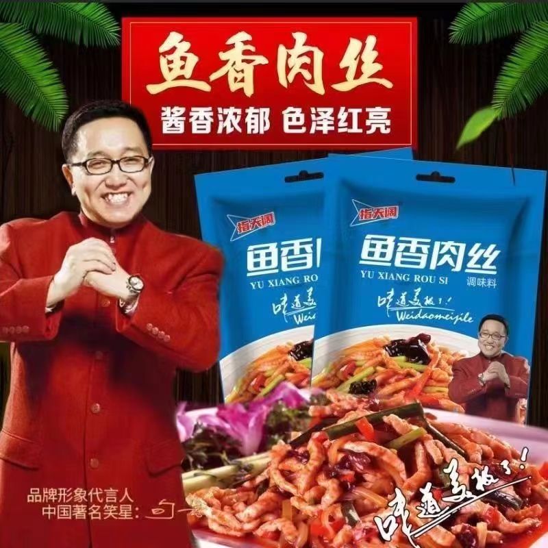【厂家补贴】指天阔鱼香肉丝家用调味料简单易上手【AA3】 到手价¥16.90