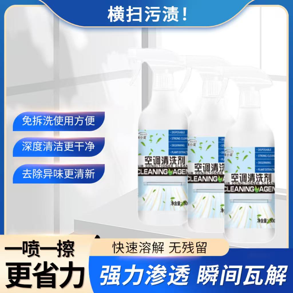 【卷王】空调清洗剂免拆洗去异味灰尘清洗剂 到手价¥19.90