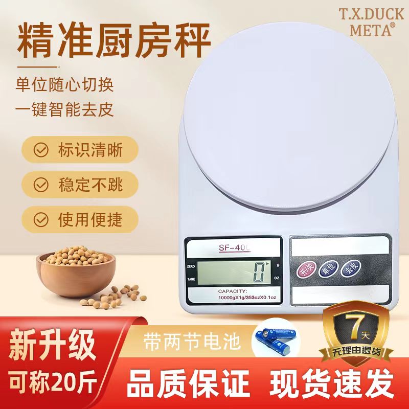 【破价福利】可秤20斤厨房电子秤家用小型烘焙克重秤精准称食物 到手价¥9.90