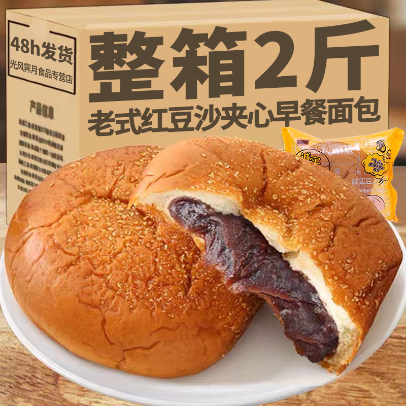 4斤红豆沙面包夹心欧包学生早餐饱腹代餐健康零食小吃点心整箱 到手价¥18.90