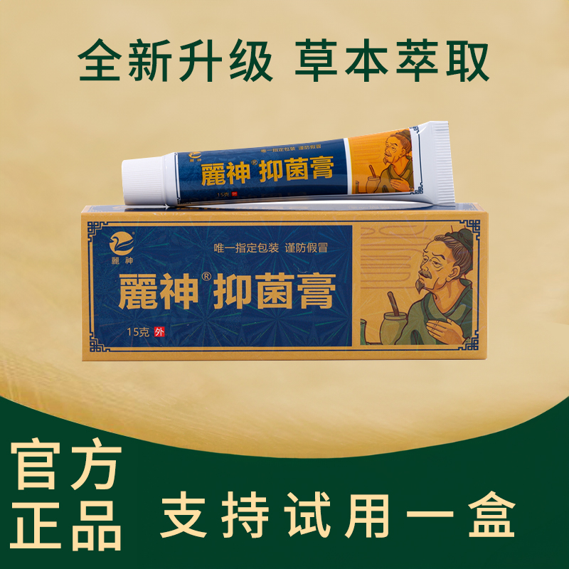 【拍一发三】脚气膏麗神抑菌膏 到手价¥19.99