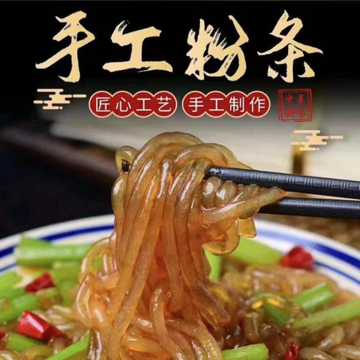 【5斤/袋】朝阳县六家子 凌河宝山粉条（无胶） 到手价¥23.90