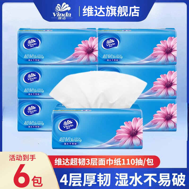 【330张加量装】维达超韧抽纸3层330张家用实惠装面巾纸超市同款 到手价¥3.01