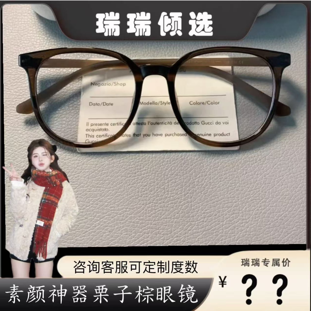【瑞瑞倾选】栗子棕眼镜素颜神器平光镜高颜值可配度数百搭近视镜 到手价¥3.90