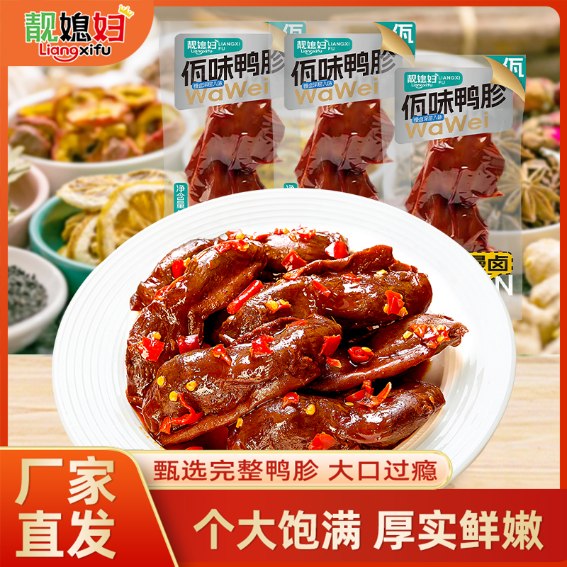 靓媳妇佤味鸭胗22g云南特色麻香熟食鸭胗独立包装休闲鸭肉零食SX 到手价¥19.90