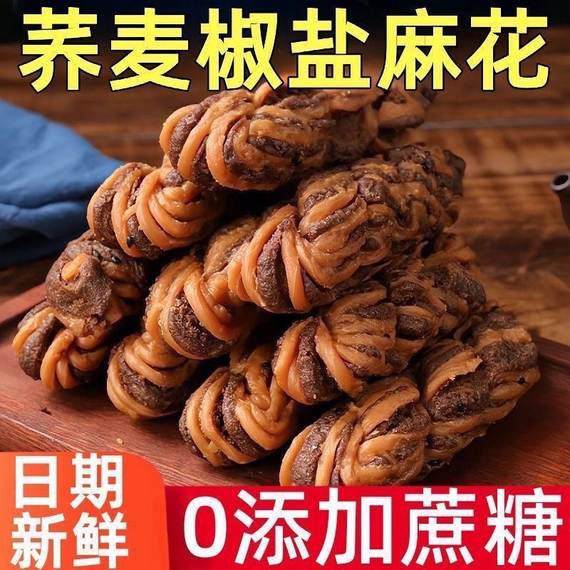 SH【9.9发15根】0添蔗糖荞麦椒盐麻花酥脆手工麻花糕点休闲零食 到手价¥9.90