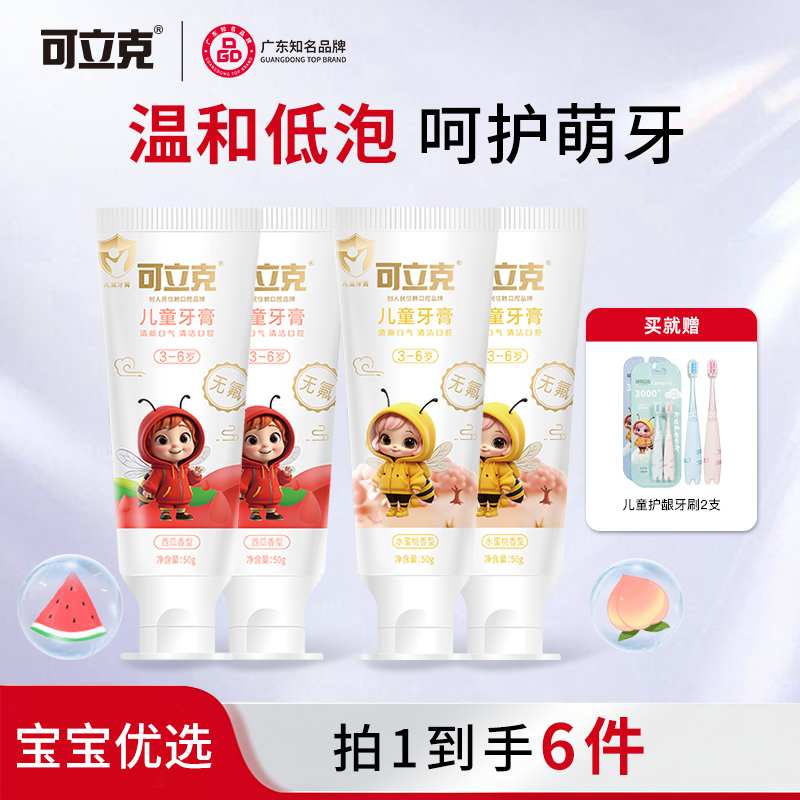 可立克儿童牙膏果味组合4支洁净萌牙呵护幼齿清新加赠2支儿童牙刷 到手价¥19.90