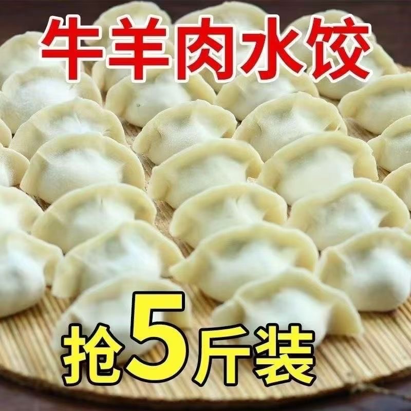 RX【24.9抢5斤不限量】牛羊肉水饺速冻早餐冷链发货非清真 到手价¥24.90