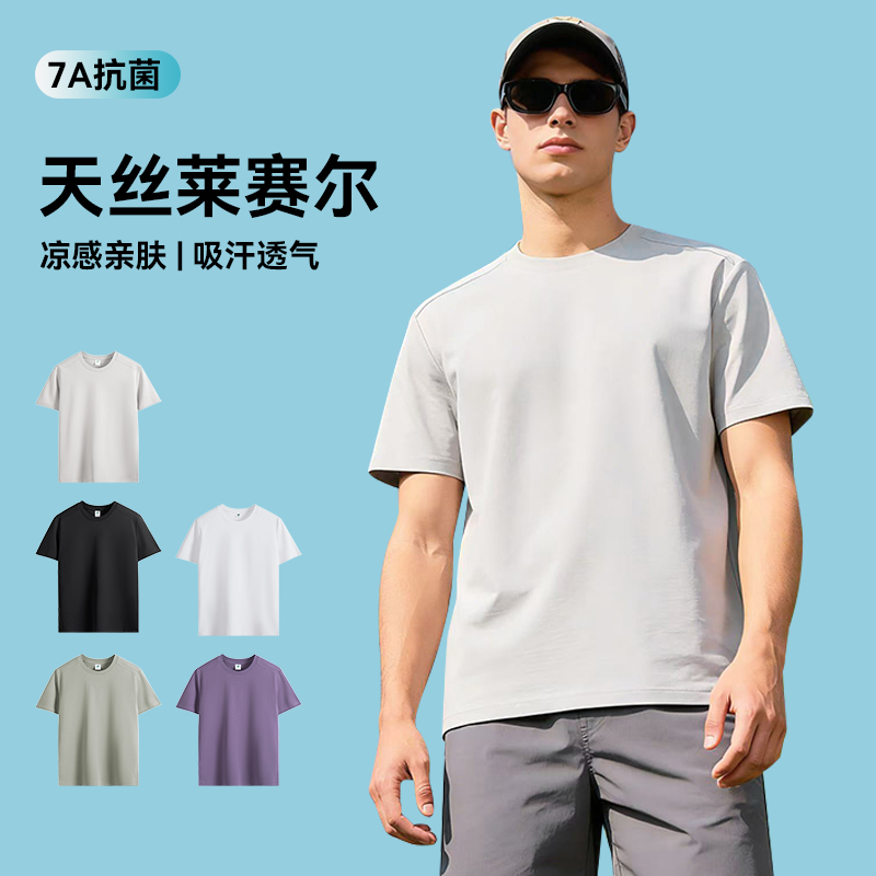 莱赛尔天丝棉短袖男士夏季凉感丝光棉T恤光滑透气 到手价¥29.80