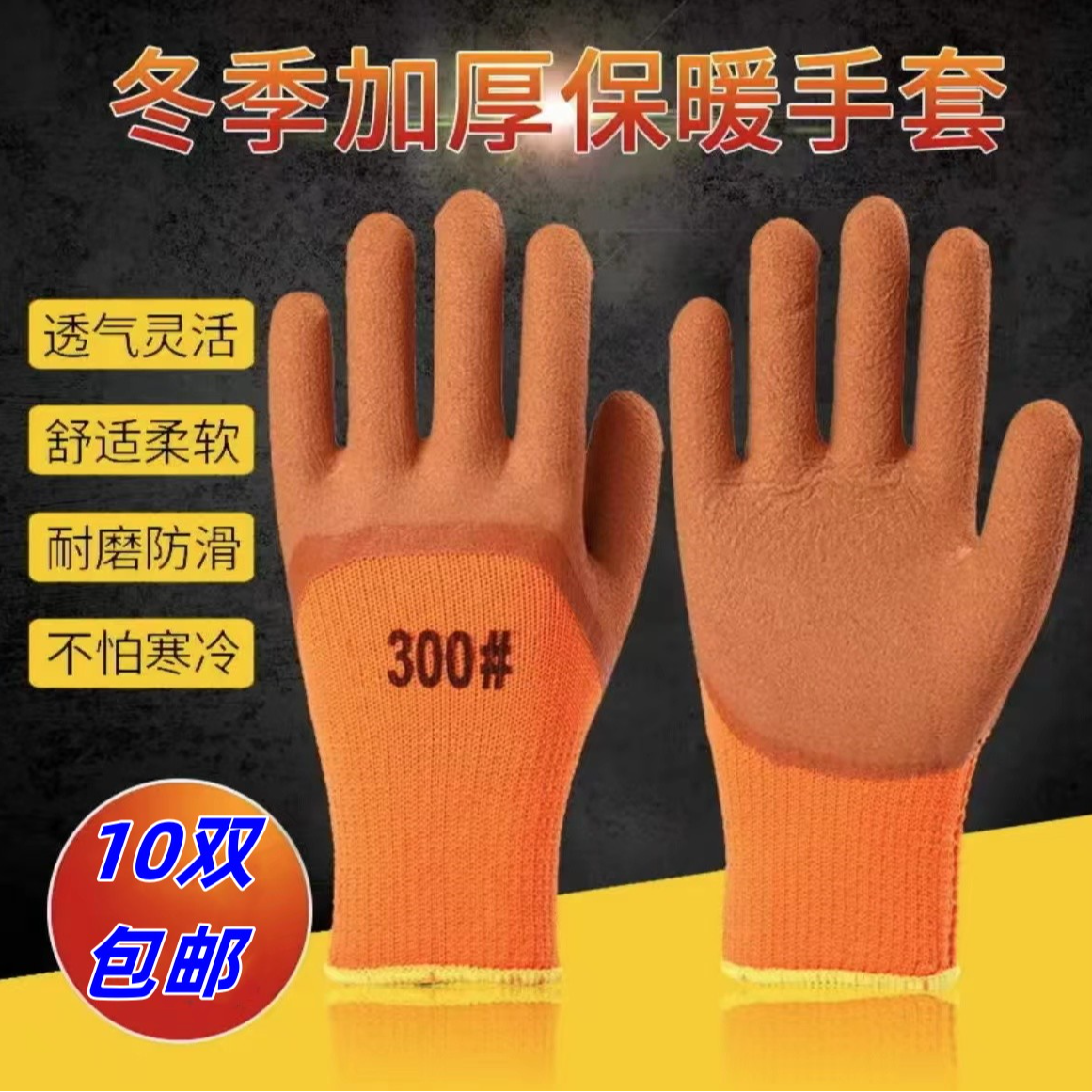 加绒加厚毛圈发泡劳保耐磨耐用防滑干活工作工地橡胶乳胶 到手价¥9.98
