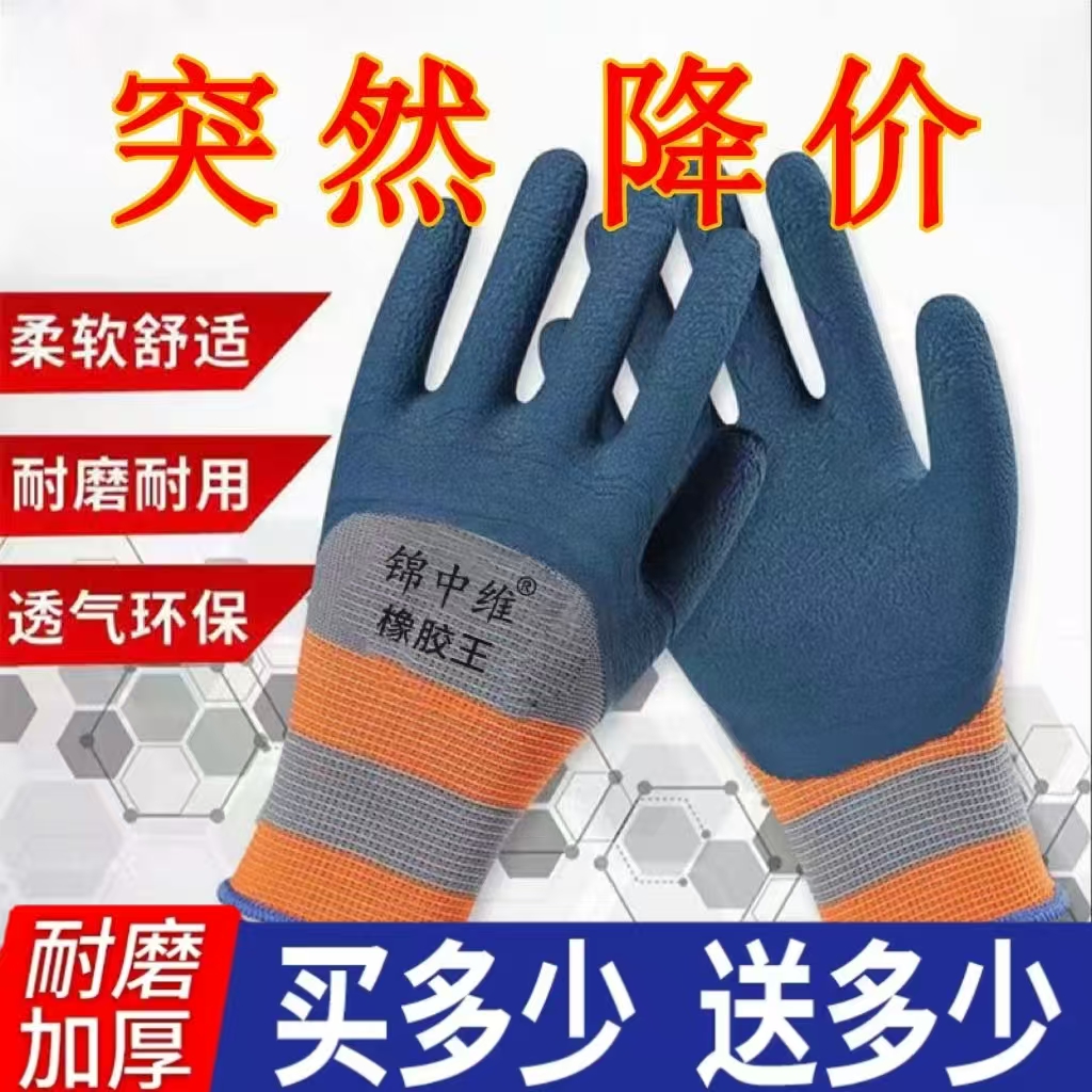 劳保耐磨橡胶王劳保手套乳胶透气防滑钢筋工地男干活工作防护 到手价¥1.99