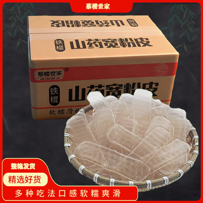 【3斤】铁棍山药长粉皮火锅宽粉皮凉拌长条粉皮 整箱发货XY 到手价¥19.90