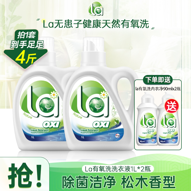 La有氧洗威露士除菌除螨洗衣液 长效抑菌72小时 rep2 到手价¥33.90