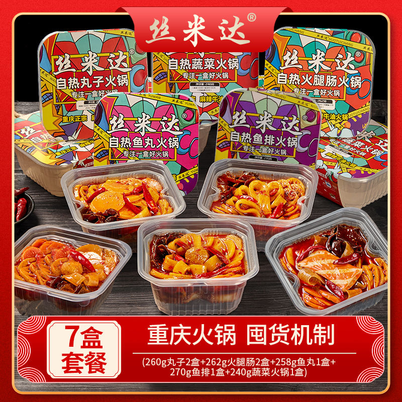丝米达重庆牛油自热火锅自热米饭方便速食食品tz 到手价¥19.90