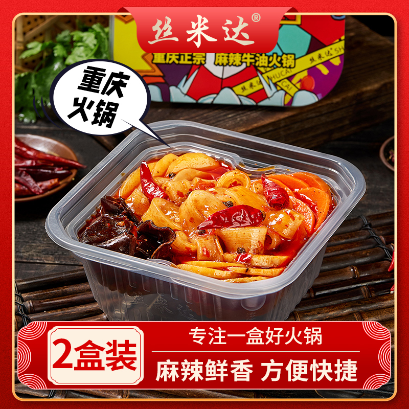 丝米达重庆方便速食食品懒人自热火锅DCZ 到手价¥9.90