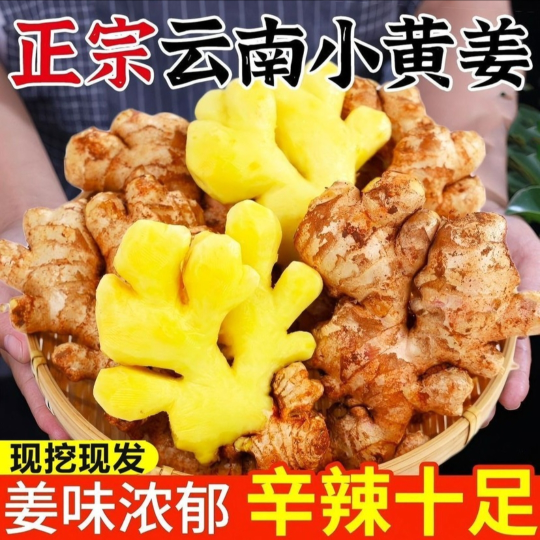 云南山地小黄姜生姜老姜月子姜新鲜姜现挖小黄姜带箱带泥辛辣鲜香 到手价¥6.90