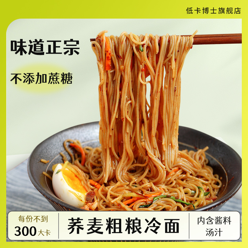 低卡博士小冷面荞麦粗粮冷面独立包装劲道碳水食用便捷夏日清凉 到手价¥23.80