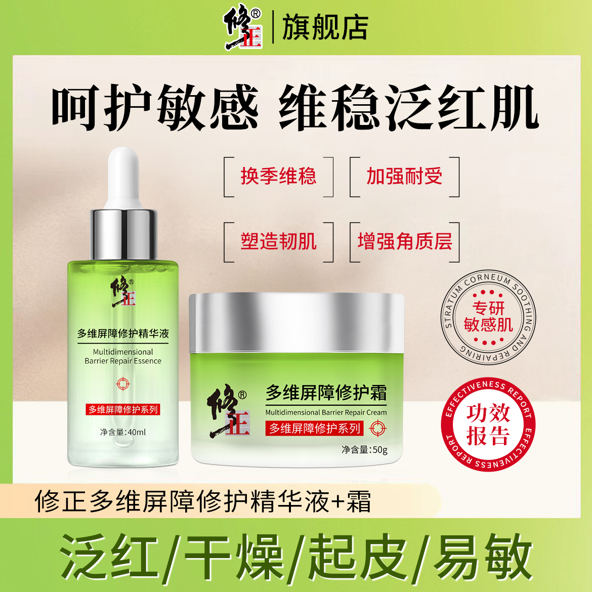 【官方旗舰店】修正多维屏障舒缓修护精华液面霜修护起皮红脸润肤 到手价¥79.00