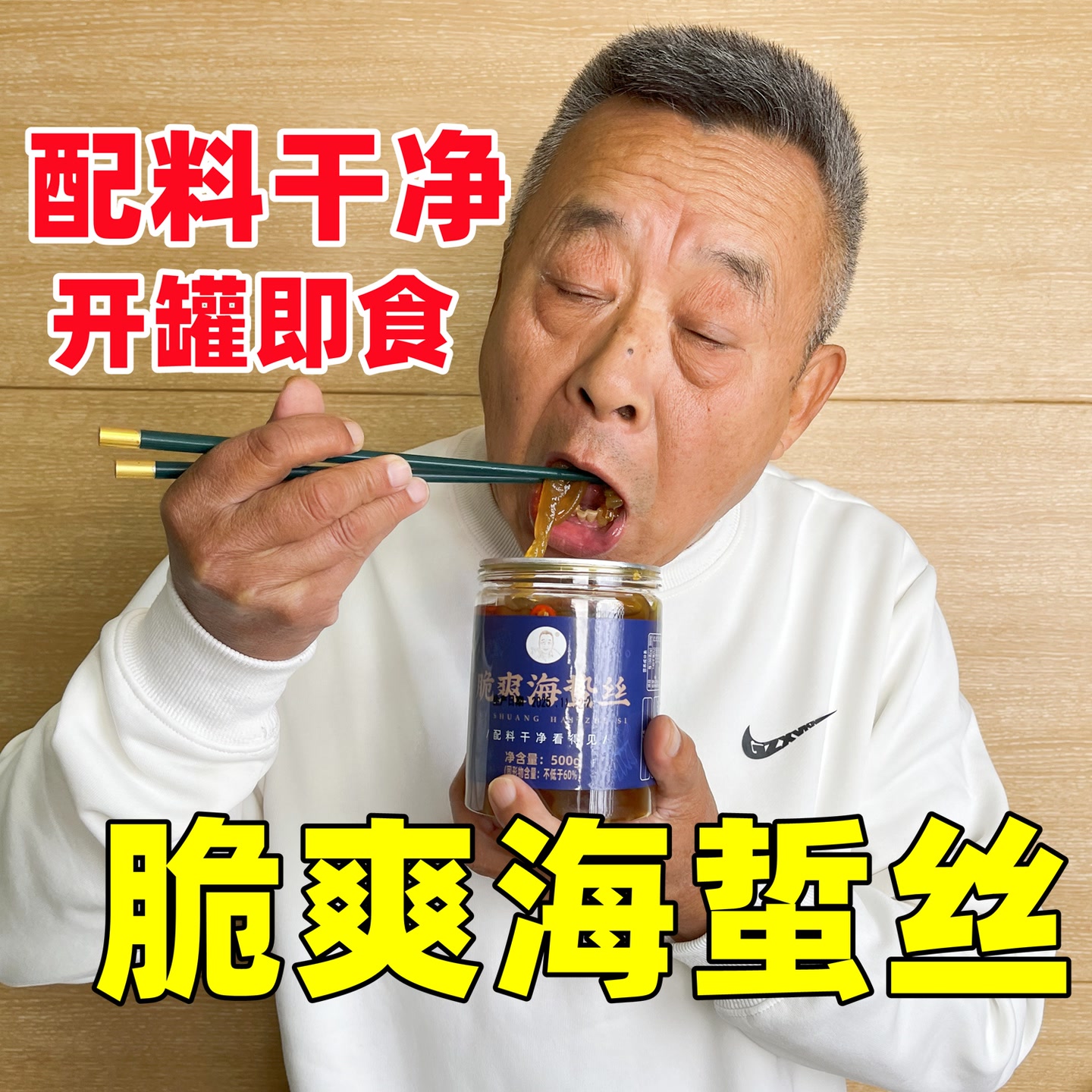 【老爹定制】配料干净 即食脆爽海蜇丝500gX3罐(固形物不低于60%) 到手价¥59.00