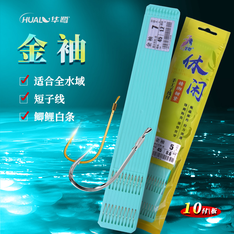 华鹭金袖有无刺伊势尼金海夕金袖无刺有刺成品子线双钩正品10副 到手价¥3.99