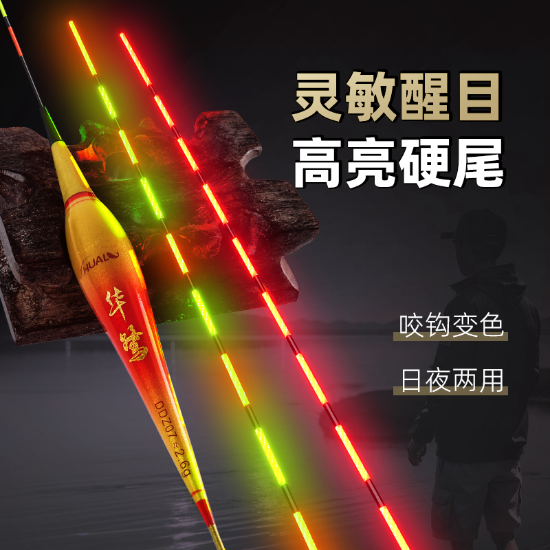 华鹭DDZ系列纳米高亮咬钩变色硬尾鲫鲤青草大物灵敏醒目夜光漂 到手价¥9.99