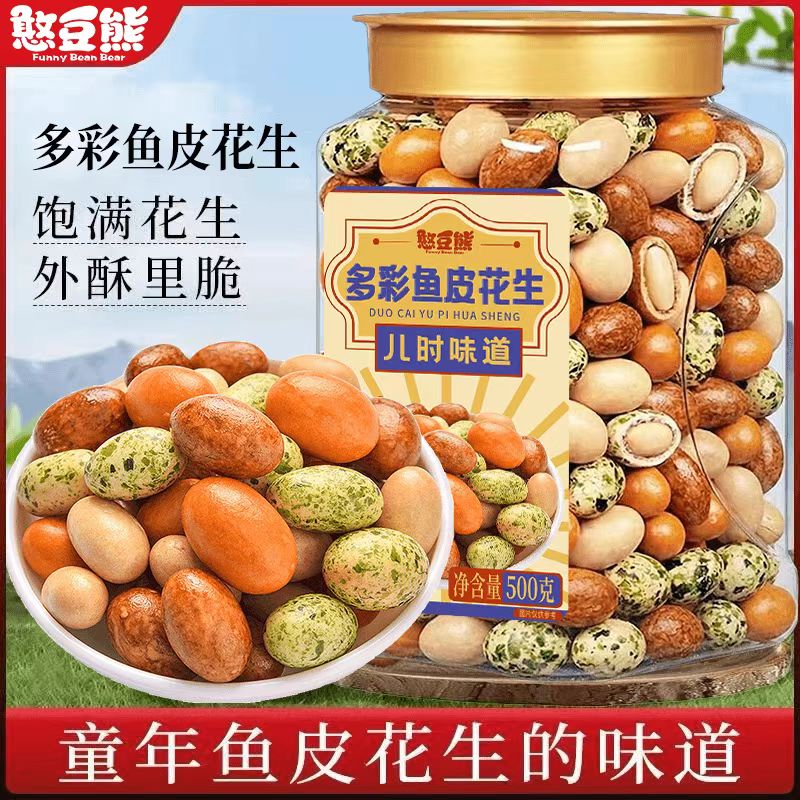【憨豆熊】-多彩鱼皮花生即食罐装脆片花生豆休闲炒货解馋零食 到手价¥13.80