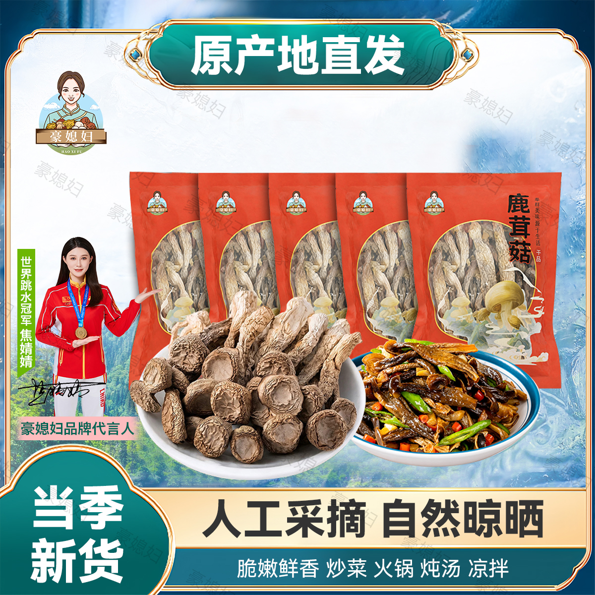 [鲜香脆嫩】鹿茸菇豪媳妇 到手价¥29.99