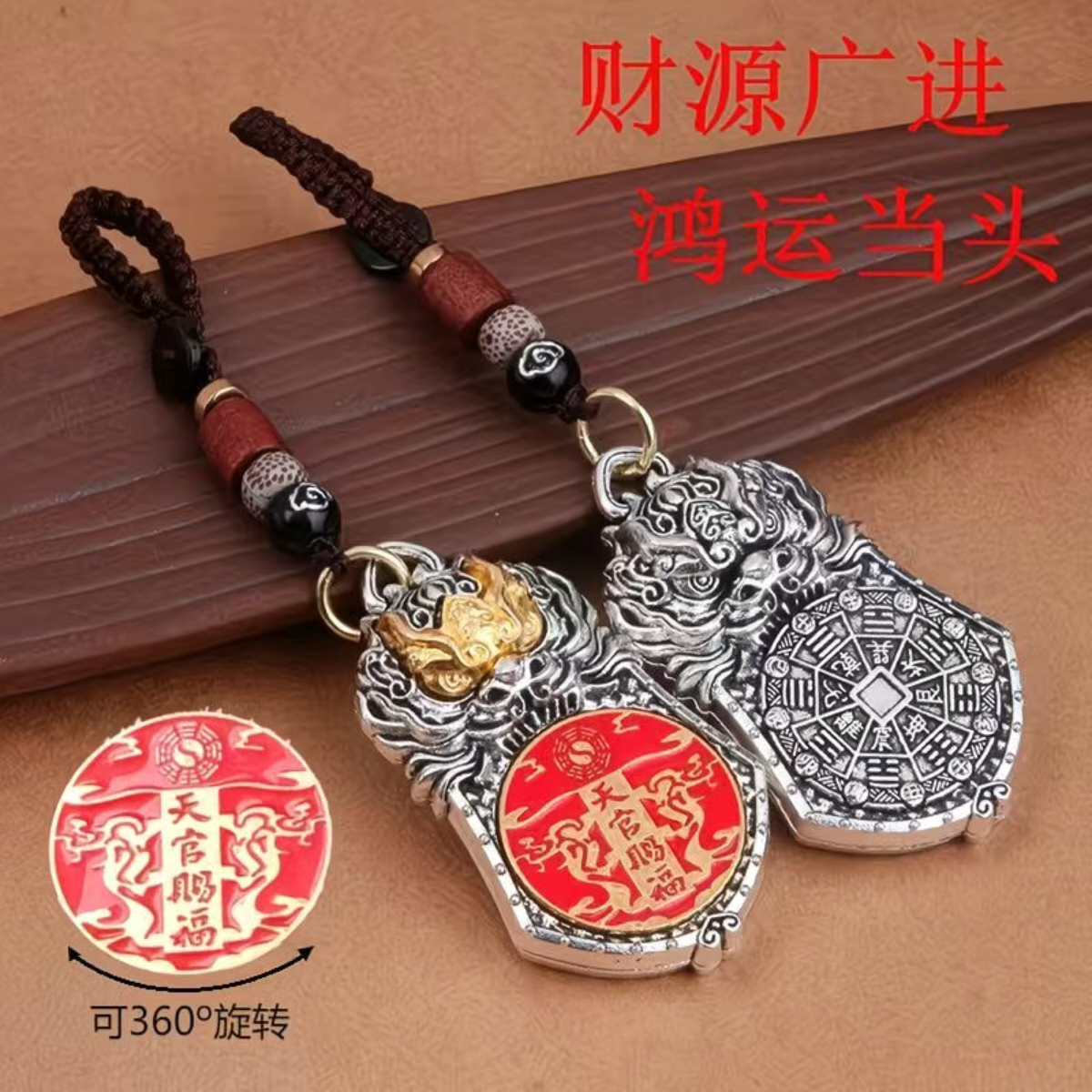 【可可】国潮天官赐福吞金兽瑞兽鸿运甲胄百搭转转钥匙扣挂件 到手价¥59.90