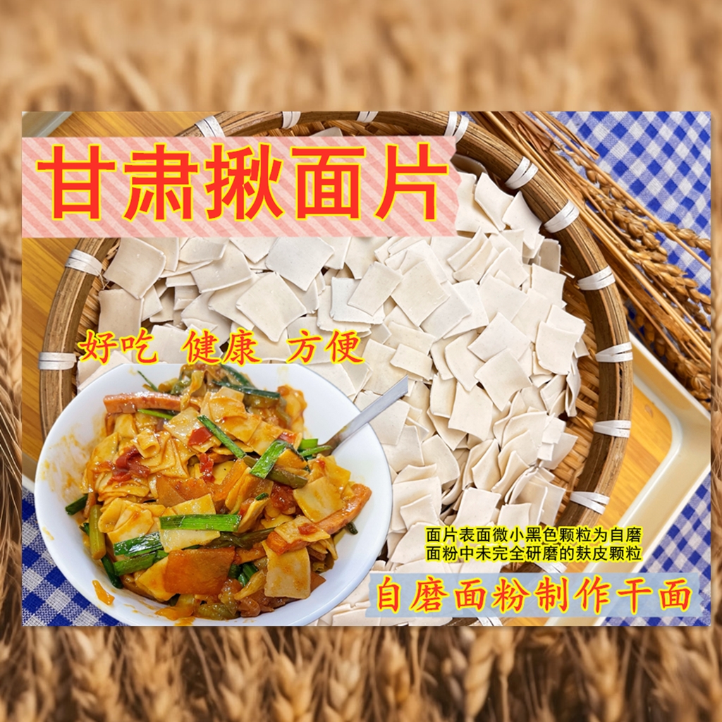 【揪面片雀舌面香头子】兰皋一碗面甘肃禾尚头干面碎面5斤 到手价¥39.00