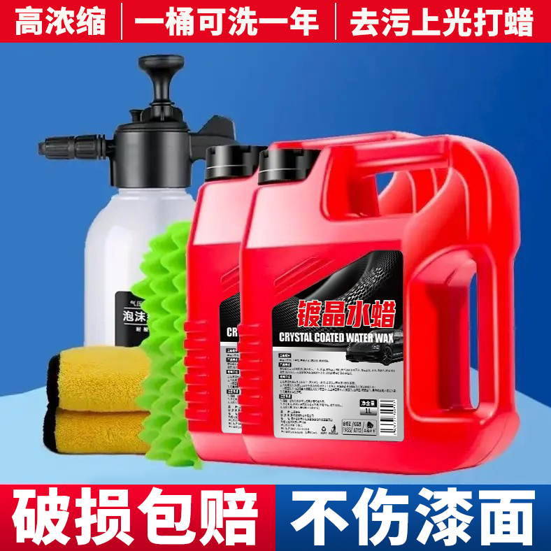 洗车液镀晶洗车水蜡强力去污打蜡上光三合一漆面养护 到手价¥29.90