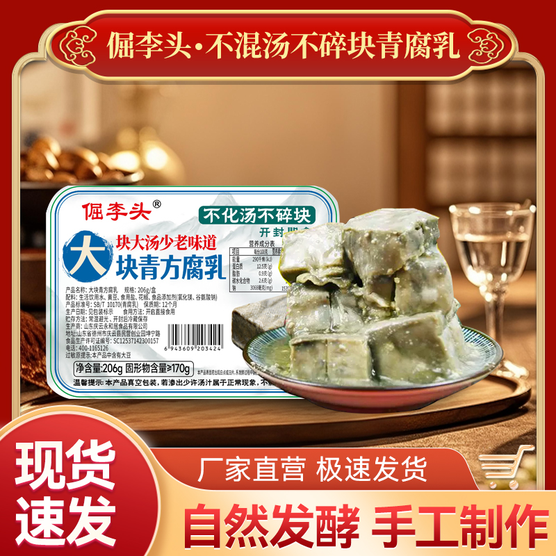 RJ【8.99抢12-20块】即食正宗老式大块臭豆腐嘎嘎下饭两盒 到手价¥8.99