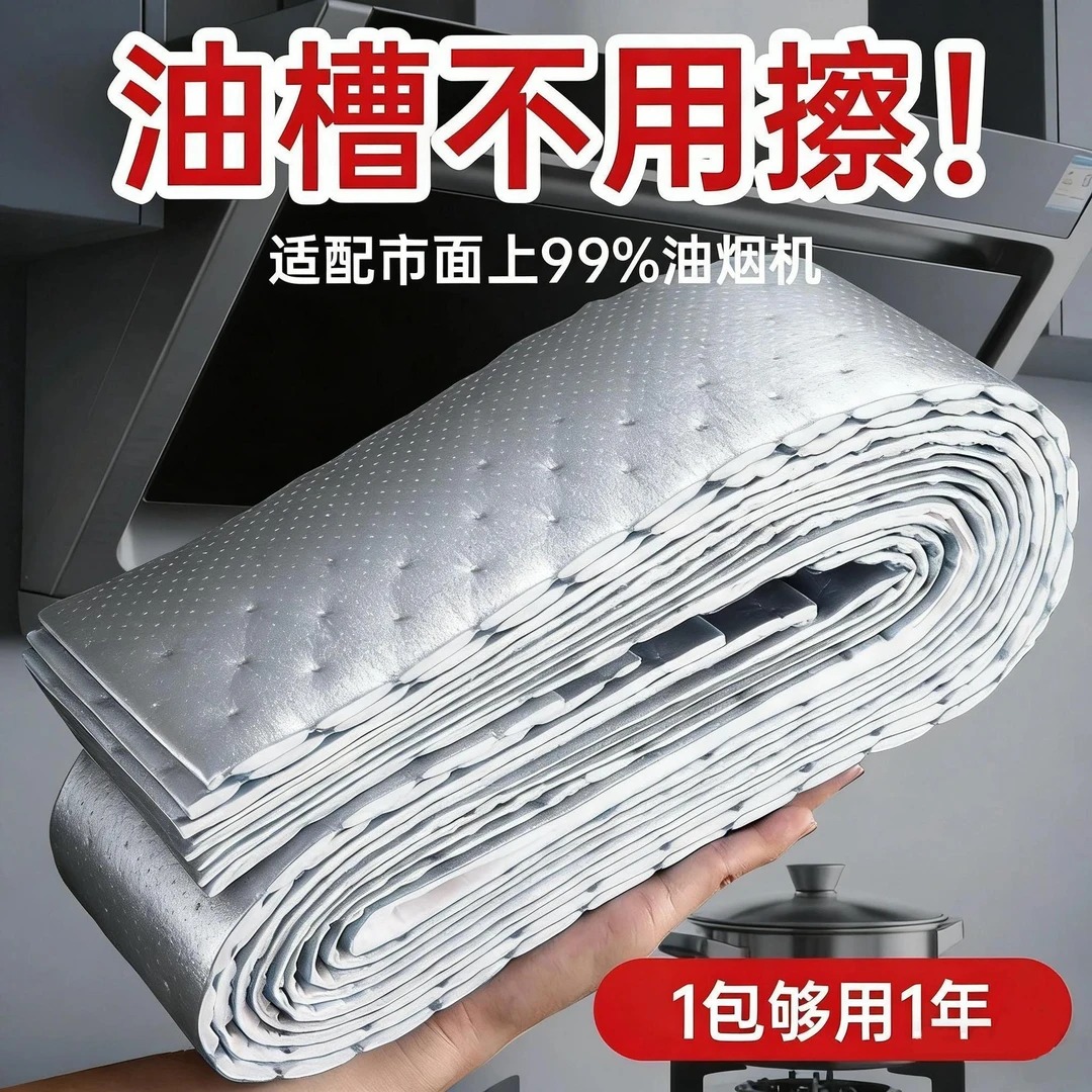 第三代加厚款灰膜抽油烟机吸油棉阻燃通用吸油棉一次性免洗 到手价¥19.90