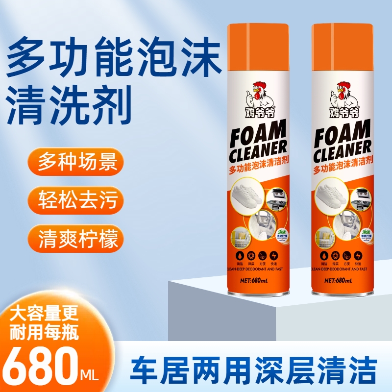 【工厂直发】多功能泡沫清洗剂汽车内饰家居日用大容量680ML*2瓶 到手价¥12.90