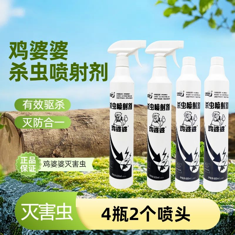 【龙弟专属】鸡婆婆杀虫喷射剂杀虫水乳剂600ML大容量室内室外 到手价¥19.90