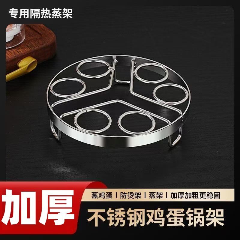 不锈钢鸡蛋蒸架6孔家用厨房必备好物置物架蒸架隔热蒸架 到手价¥9.99