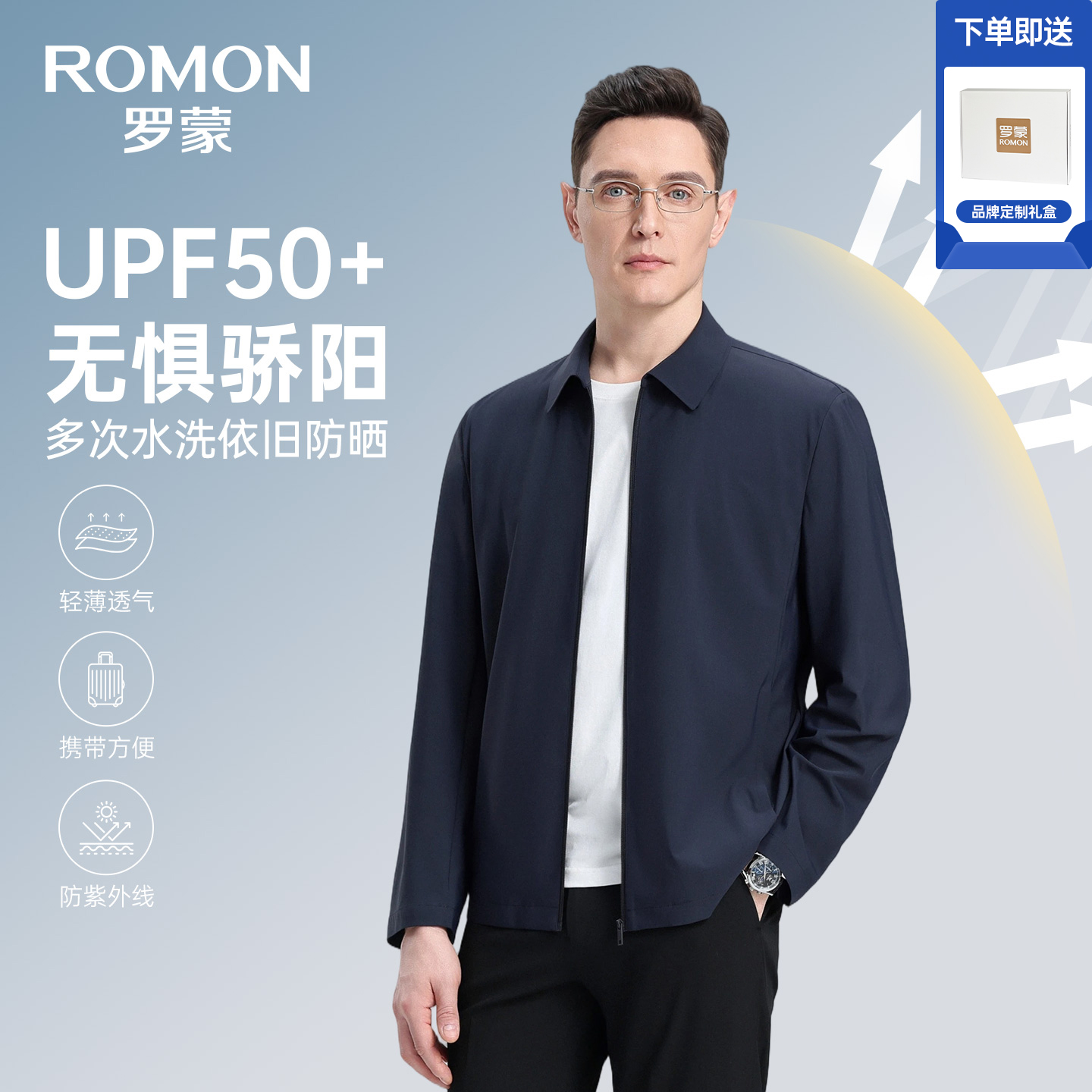 【冰丝防晒空调夹克】罗蒙男士夏季2026易打理商务防晒外套UPF50+ 到手价¥135.00