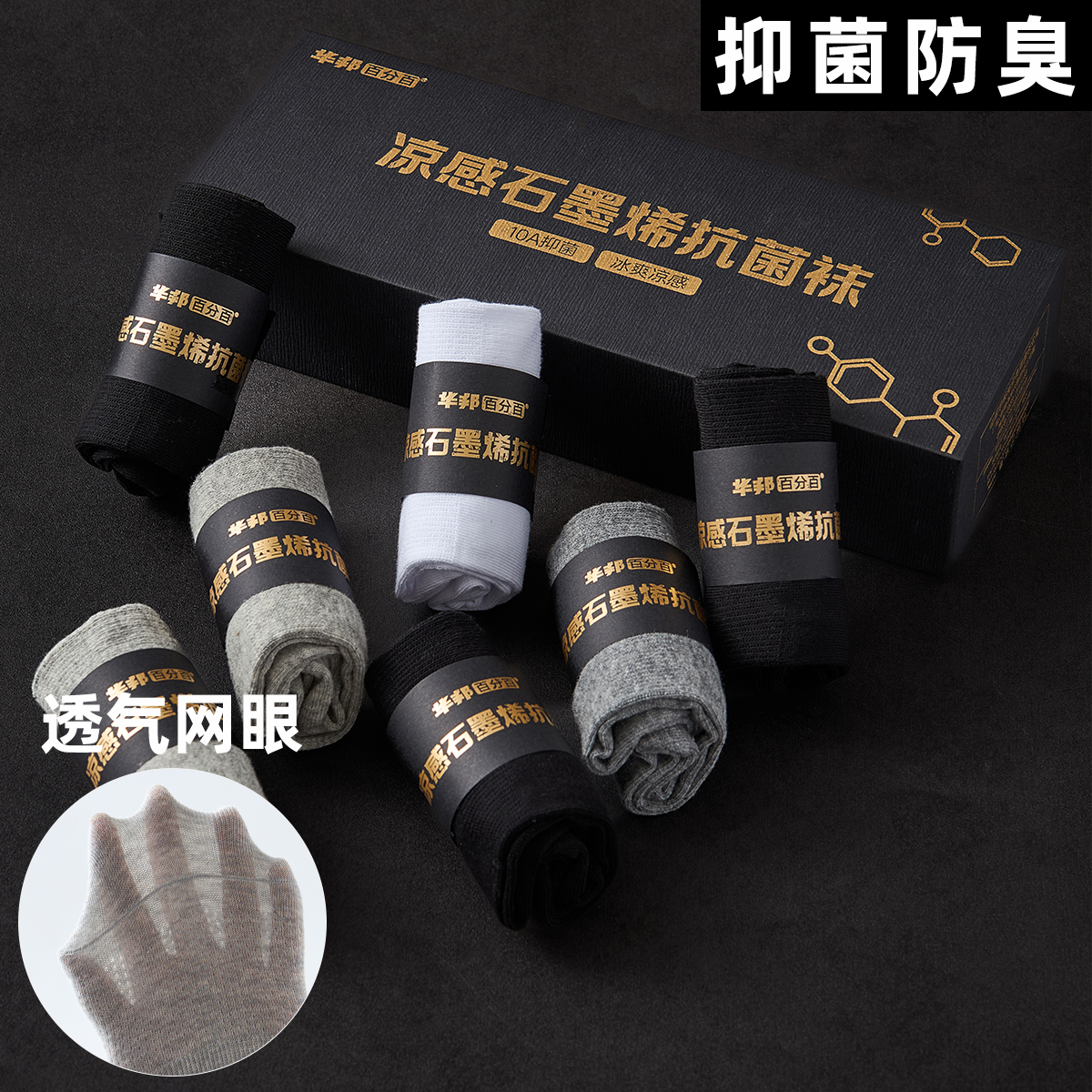 7双装 华邦紧赛纺棉消臭船袜 到手价¥29.90