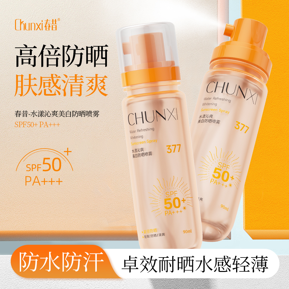 Chunxi春昔｜水漾沁爽美白防晒喷雾 SPF50+ PA+++清爽不油腻 到手价¥39.90