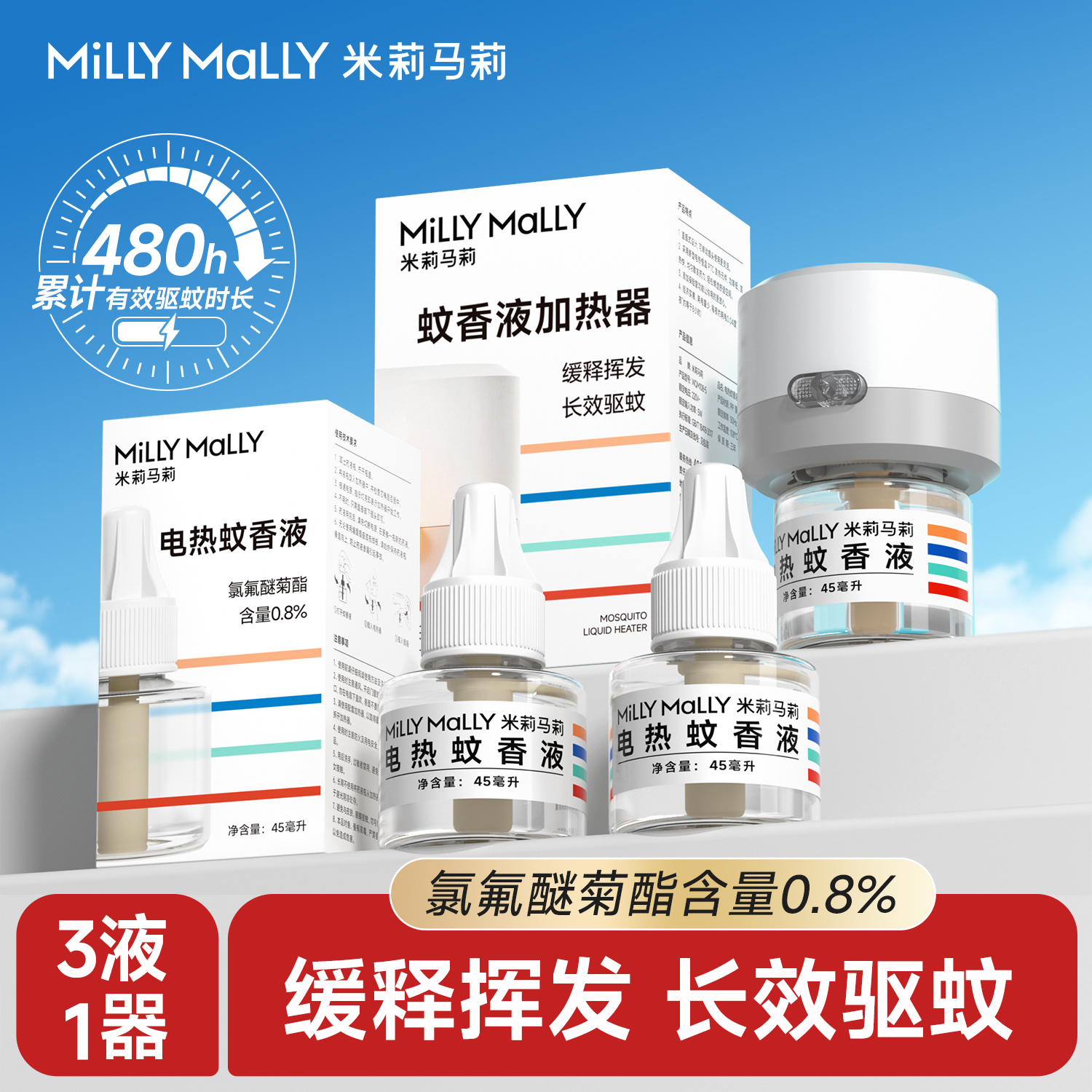 米莉马莉3液1器起电热蚊香液插电式驱蚊器家用防蚊灭蚊水套装 图片 1